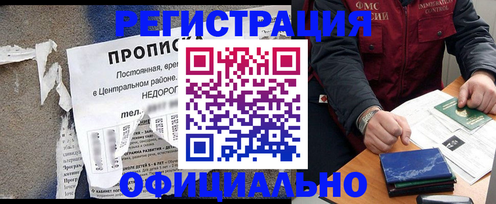 временная регистрация адрес в Железноводске