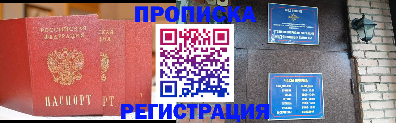 временная регистрация для всех в Железноводске