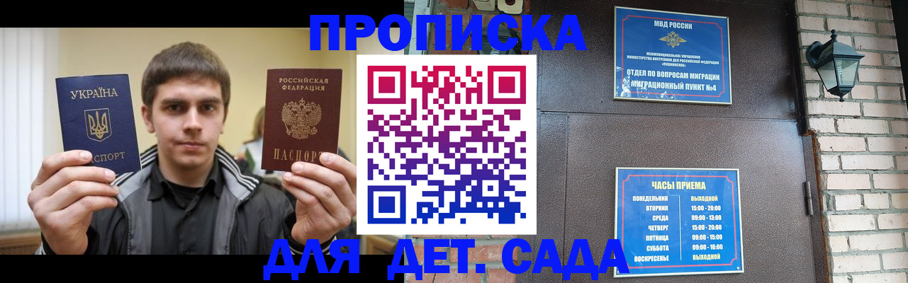 прописка в Железноводске