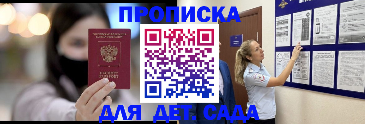 прописка поиск в Железноводске