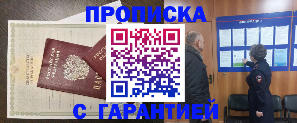 прописка в Железноводске