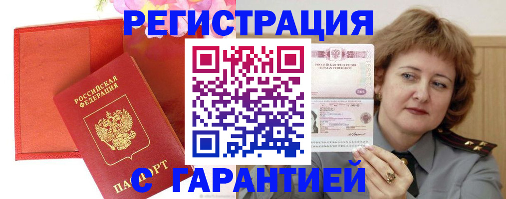 временная регистрация госуслуги в Железноводске