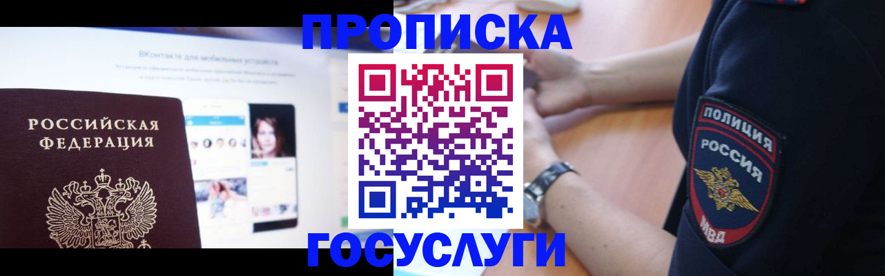 прописка для кредита в Железноводске