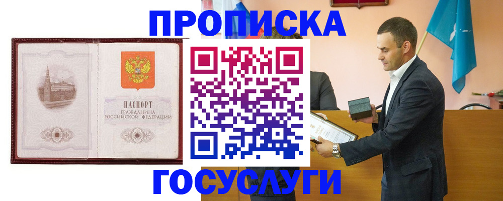 прописка в квартире в Железноводске