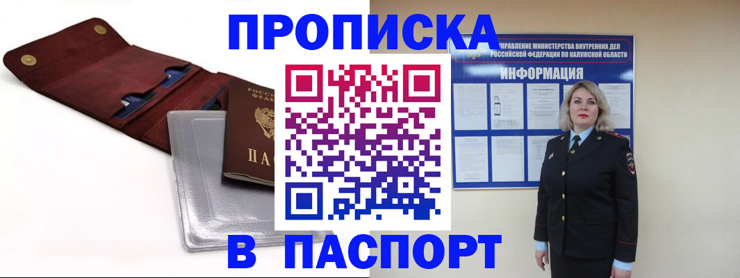 временная прописка в Железноводске